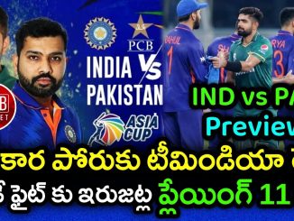 India vs Pakistan Asia Cup 2022 Preview In Telugu | IND vs PAK Playing 11 Asia Cup | GBB Cricket