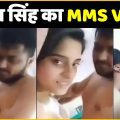Akshara Singh MMS Video | Akshara Singh's MMS leaked ? Akshra Singh MMS Viral !