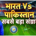 India Vs Pakistan LIVE: महामुकाबले में कौन मारेगा बाज़ी? | Asia Cup 2022 | Rohit Sharma | Babar Azam