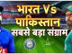 India Vs Pakistan LIVE: महामुकाबले में कौन मारेगा बाज़ी? | Asia Cup 2022 | Rohit Sharma | Babar Azam