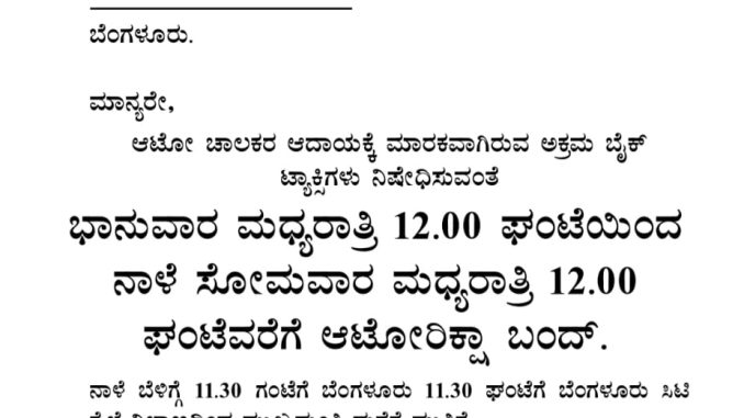 Bengaluru auto strike
