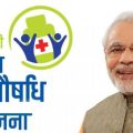 Jan Aushadhi Diwas 2023: Importance and Benefits of Affordable Healthcare