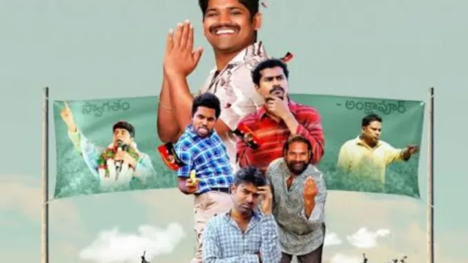 Telugu Movie'Ramanna Youth' Review: a political comedy movie