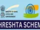 'SHRESTHA': Govt. Launches Scheme