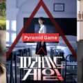 Korean Drama Psychological Thriller 'Pyramid Game' OTT Date revealed
